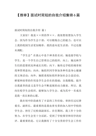 面试时简短的自我介绍集锦6篇