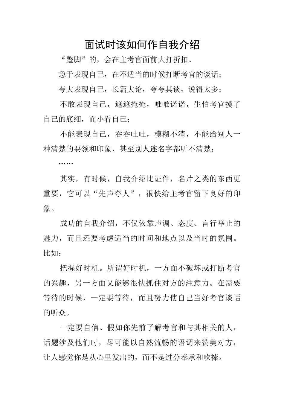 面试时该如何作自我介绍_第1页