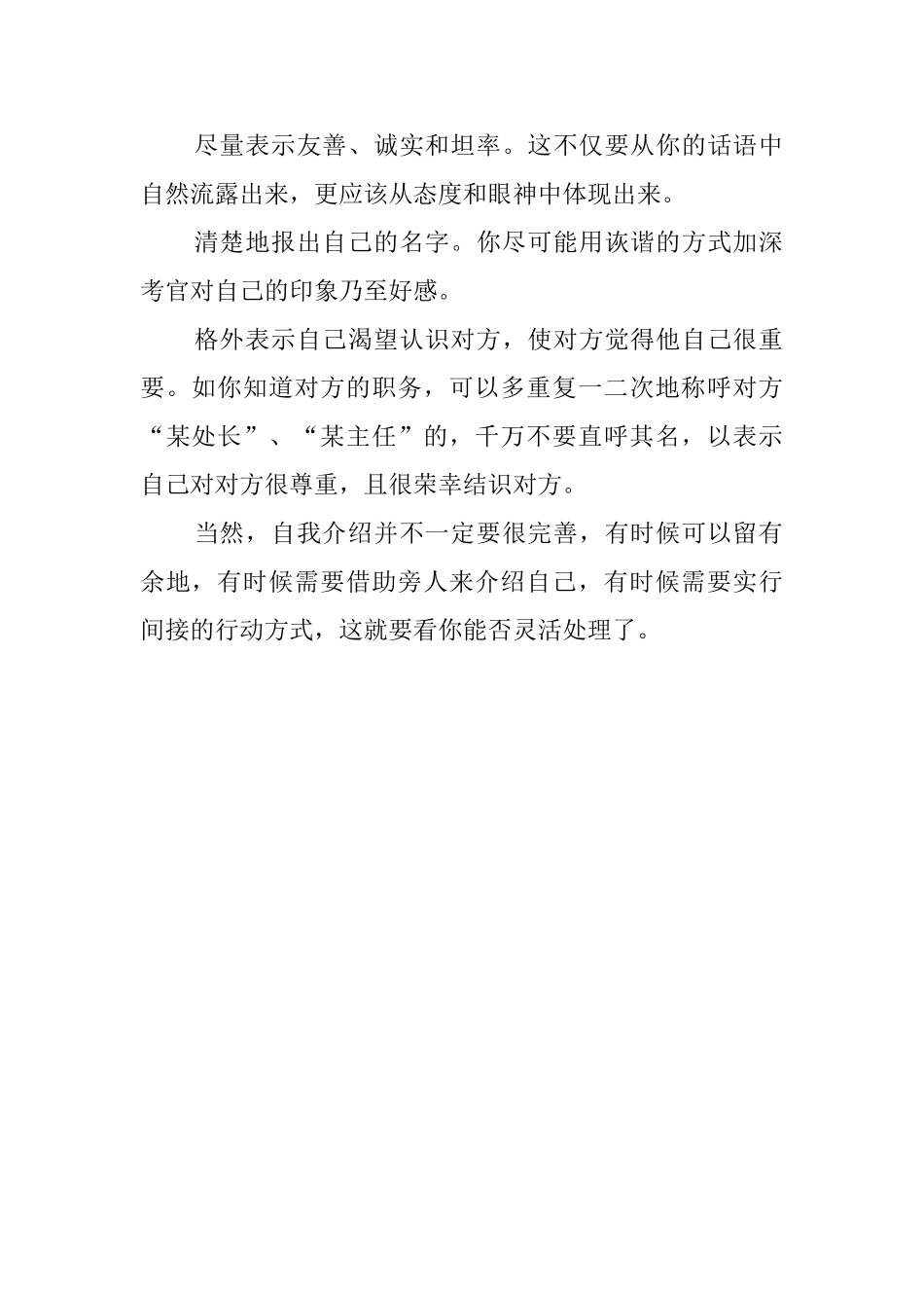 面试时该如何作自我介绍_第2页