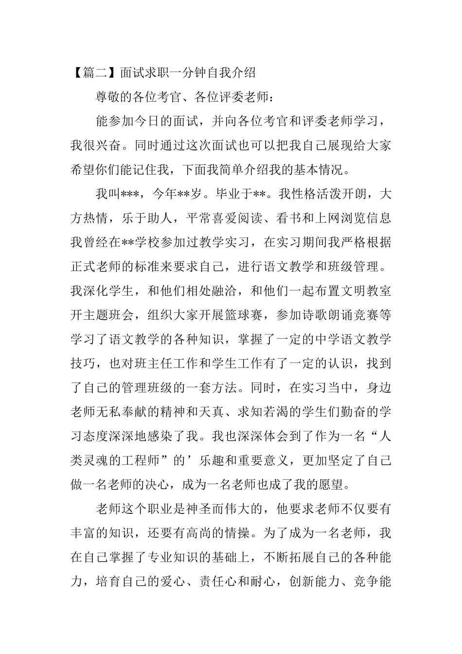 面试求职一分钟自我介绍_第2页