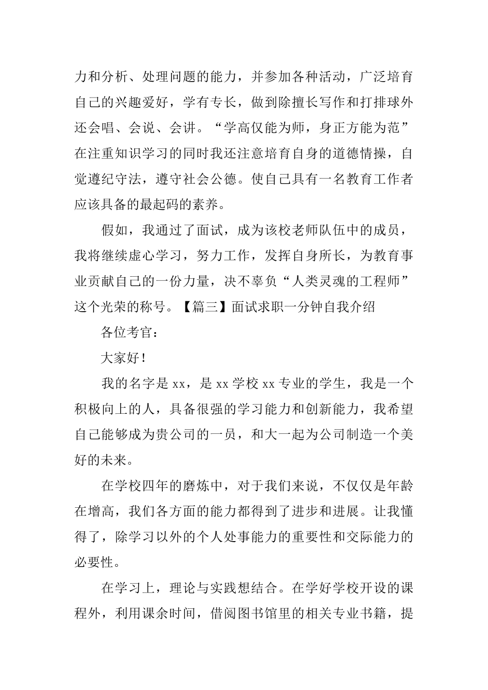 面试求职一分钟自我介绍_第3页