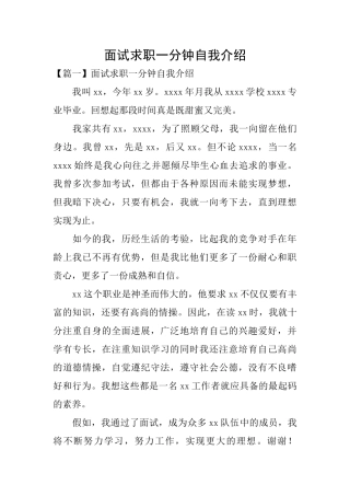 面试求职一分钟自我介绍