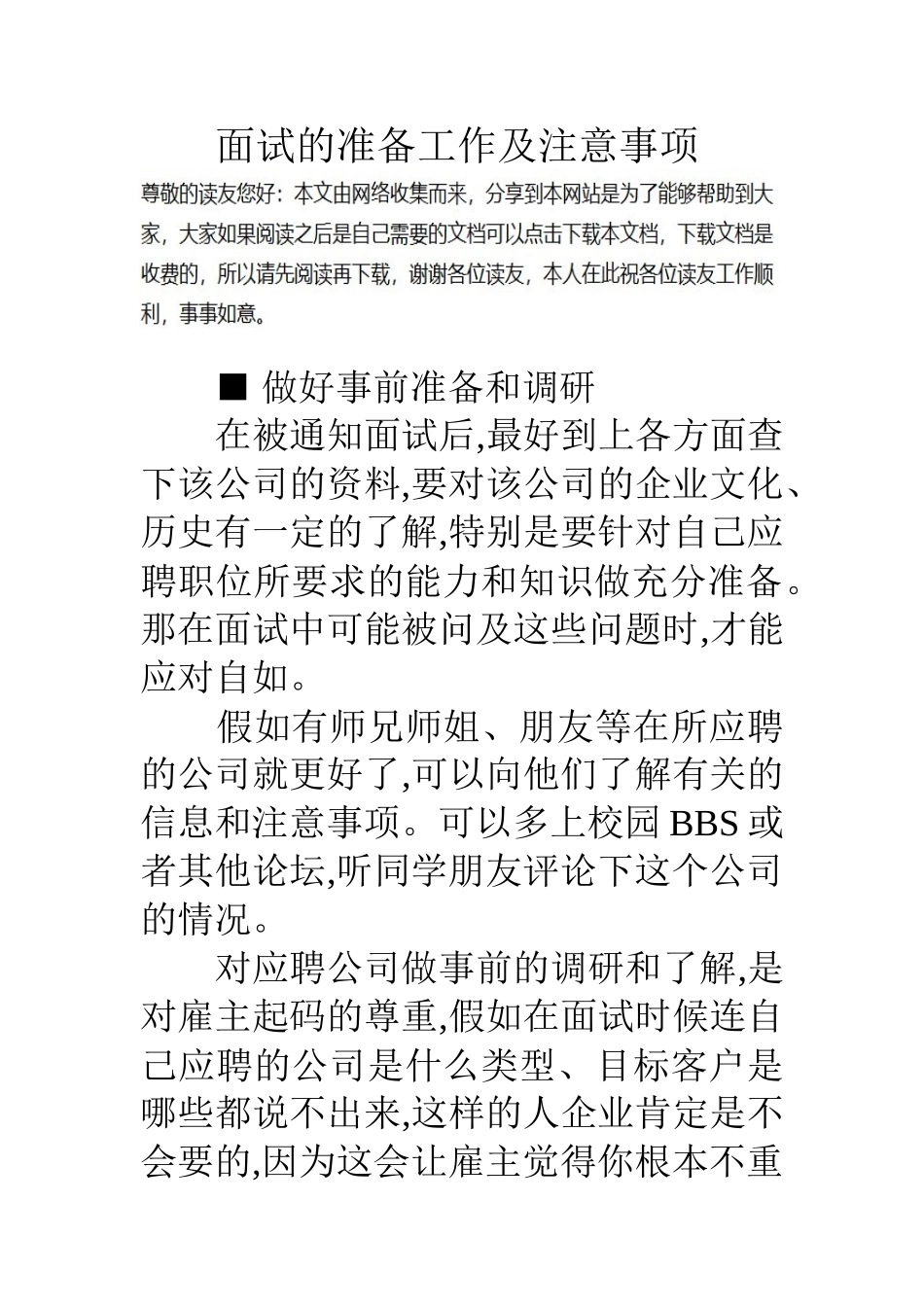 面试的准备工作及注意事项_第1页