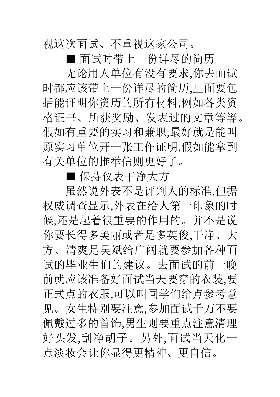 面试的准备工作及注意事项_第2页