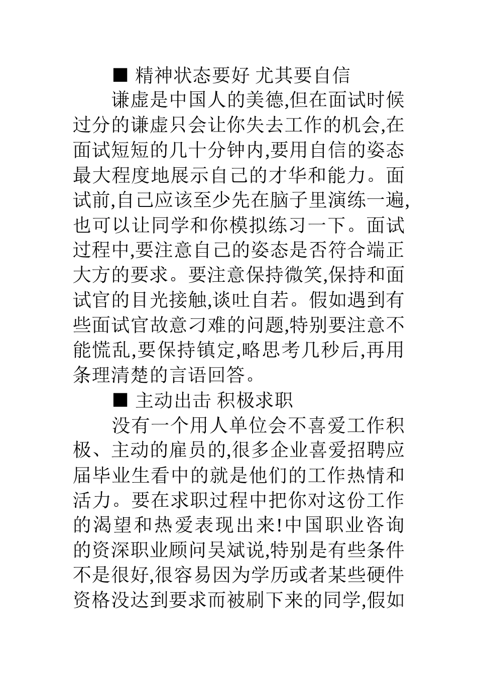 面试的准备工作及注意事项_第3页