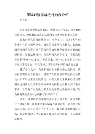 面试时该怎样进行自我介绍