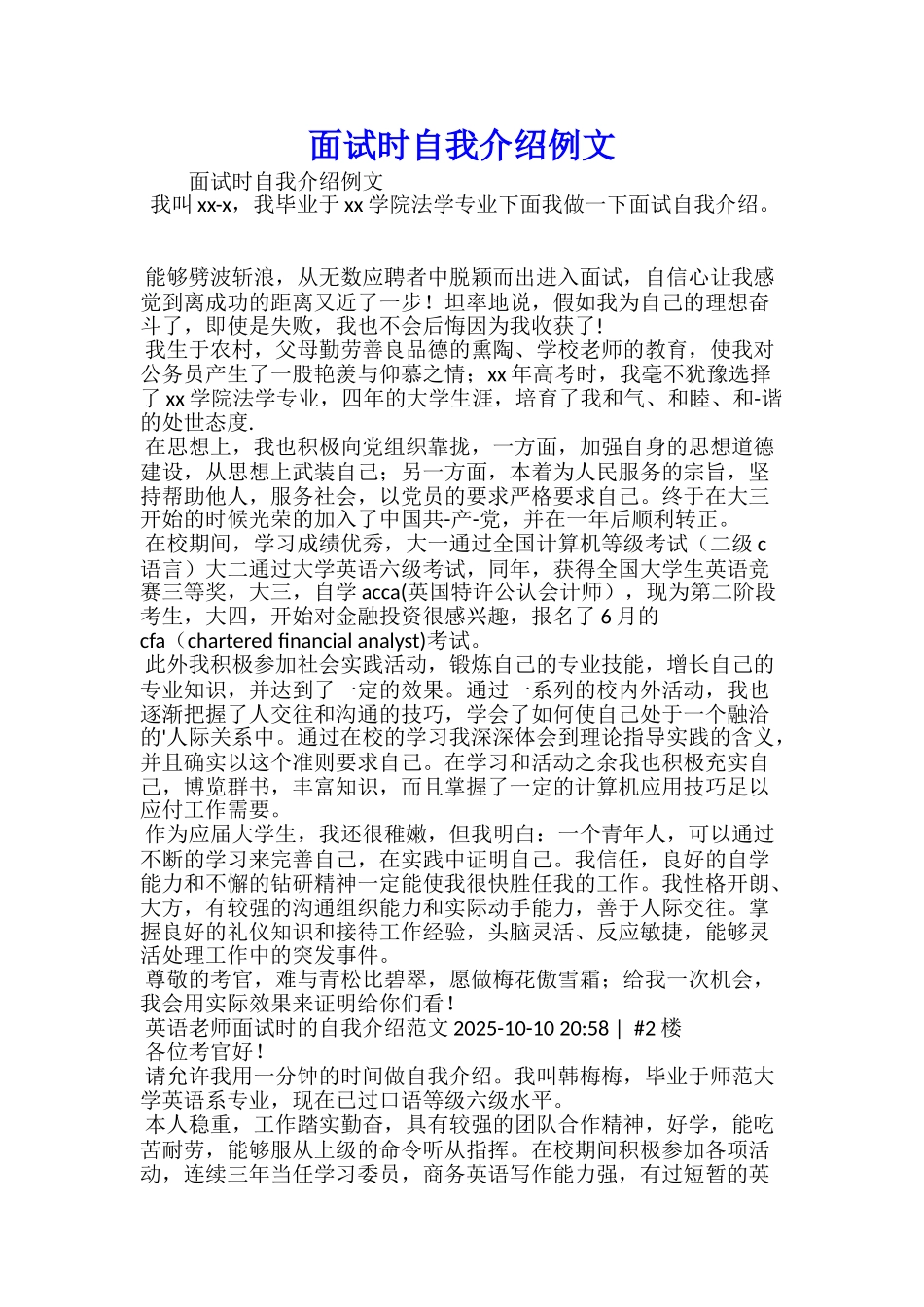 面试时自我介绍例文_第1页