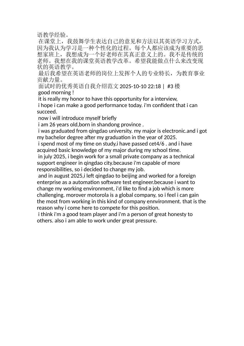 面试时自我介绍例文_第2页