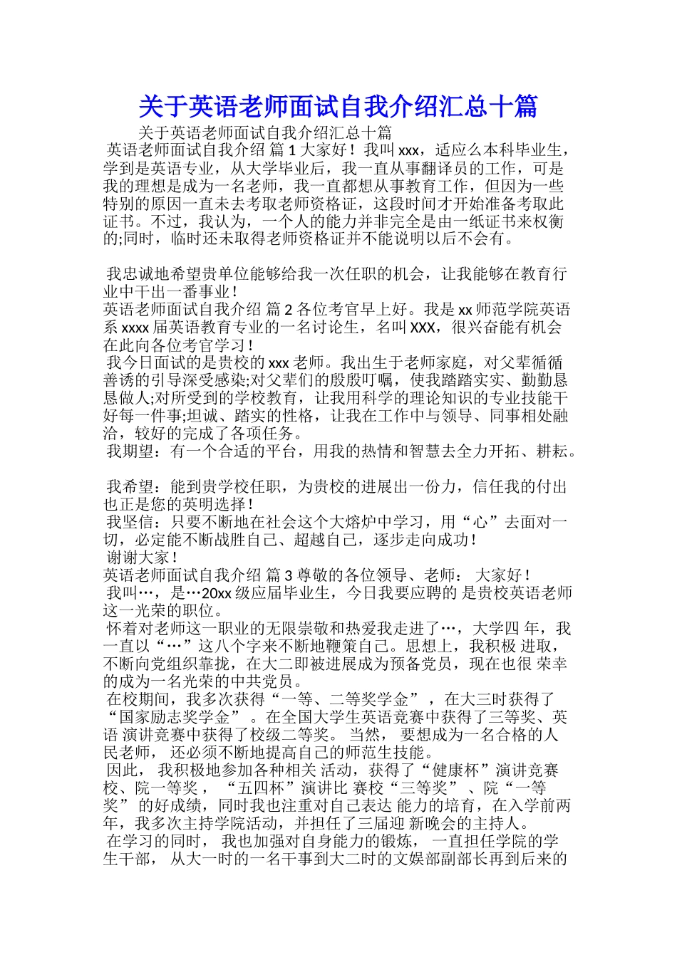 面试时自我介绍例文_第3页