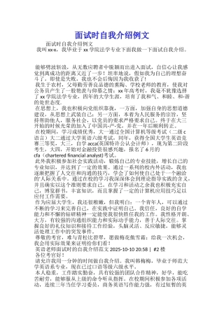 面试时自我介绍例文