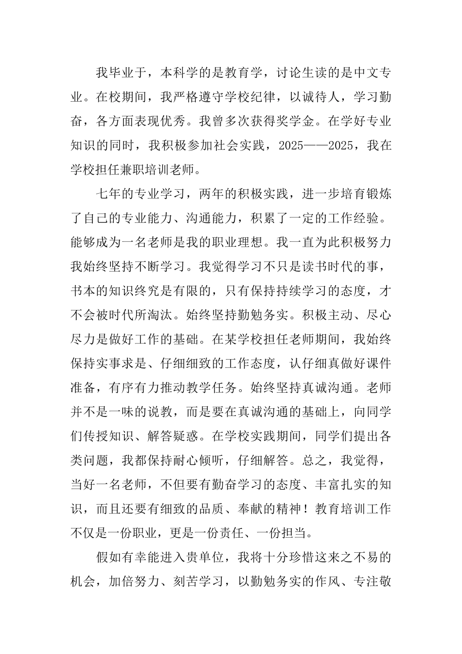 面试自我介绍3分钟_第2页