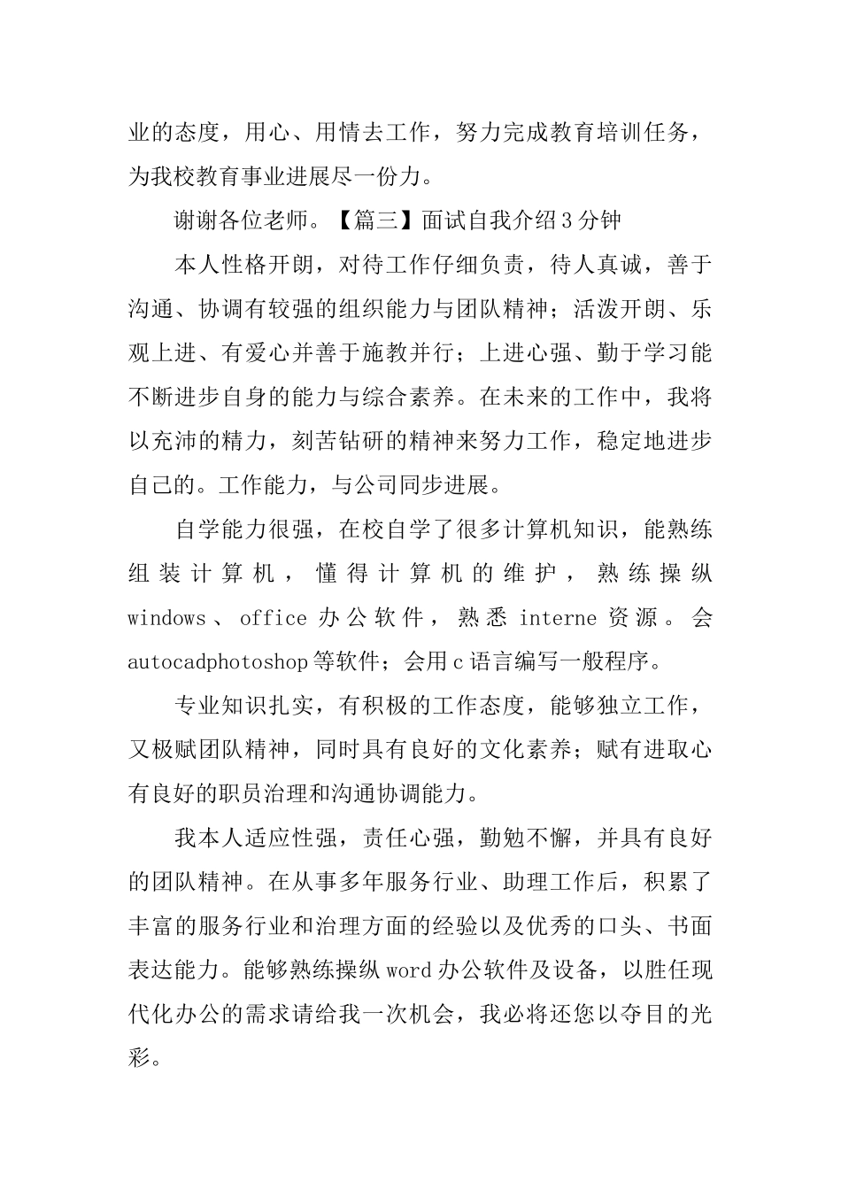 面试自我介绍3分钟_第3页