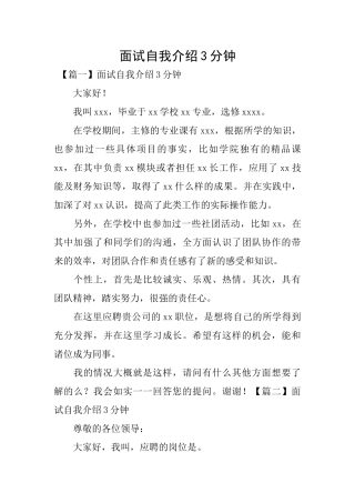 面试自我介绍3分钟