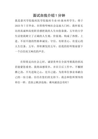 面试自我介绍1分钟