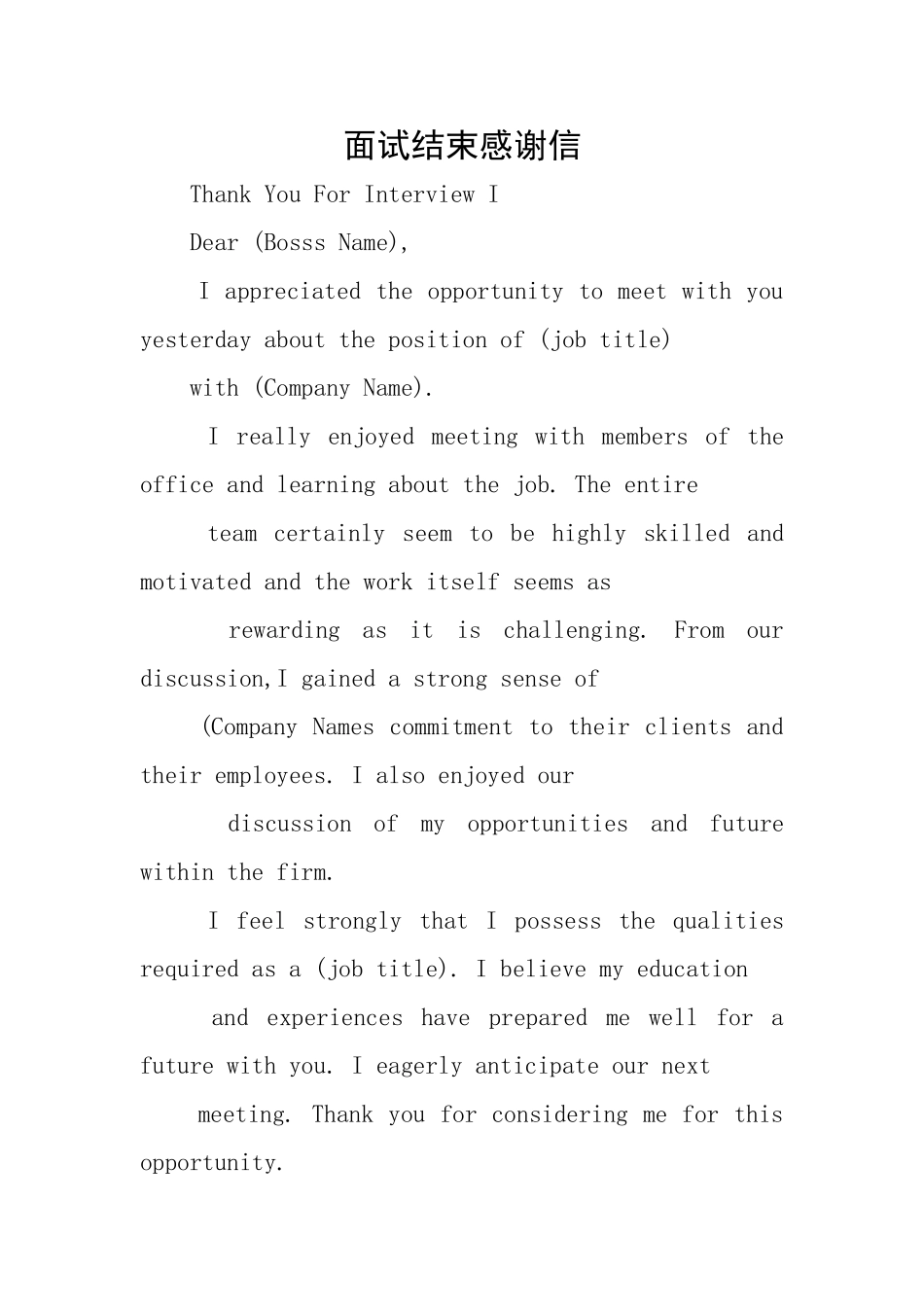 面试结束感谢信_第1页