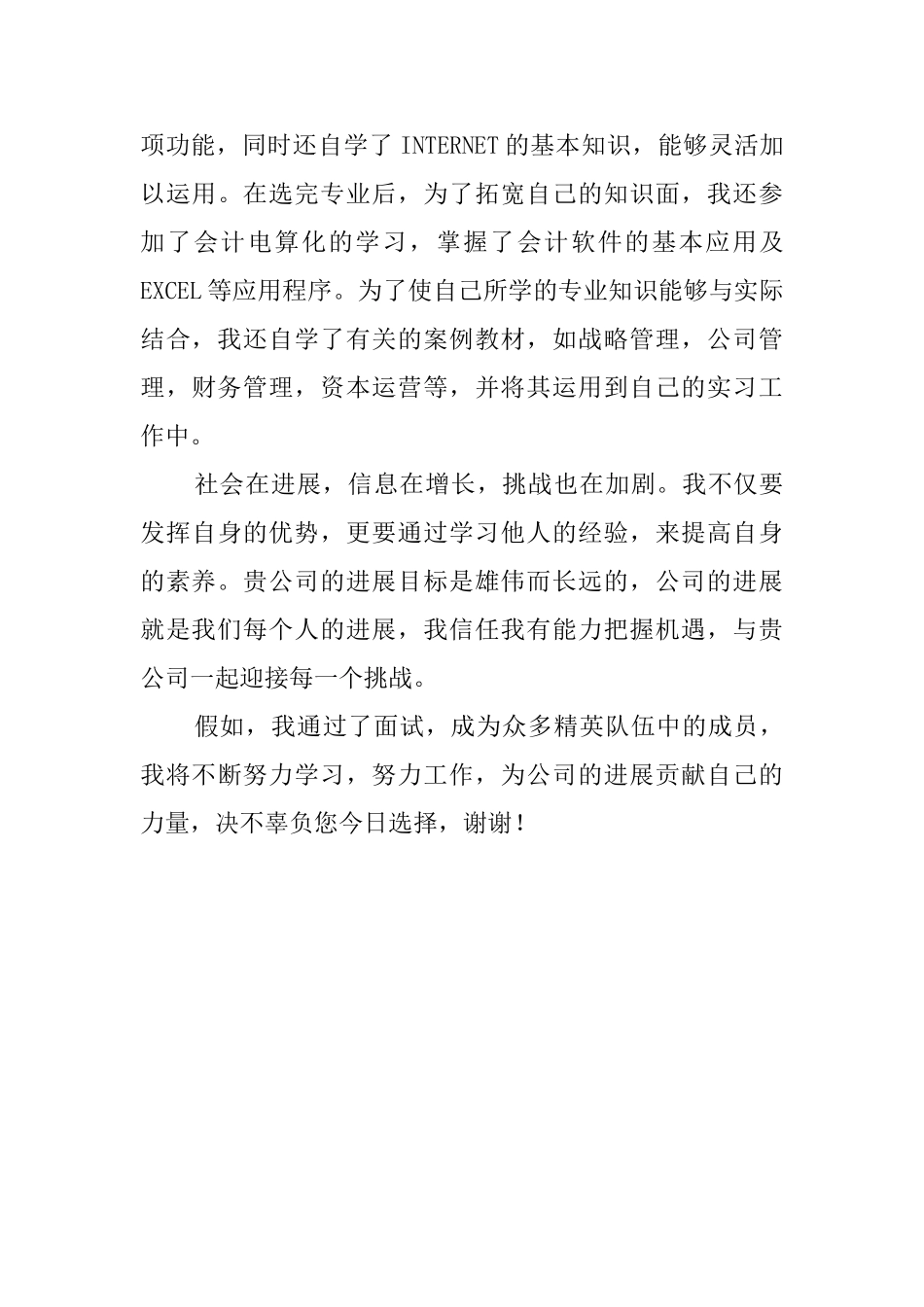 面试精彩自我介绍范文_第2页