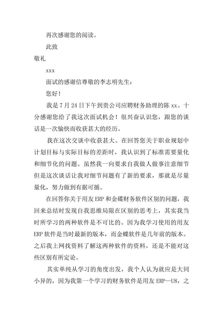面试的感谢信_第2页