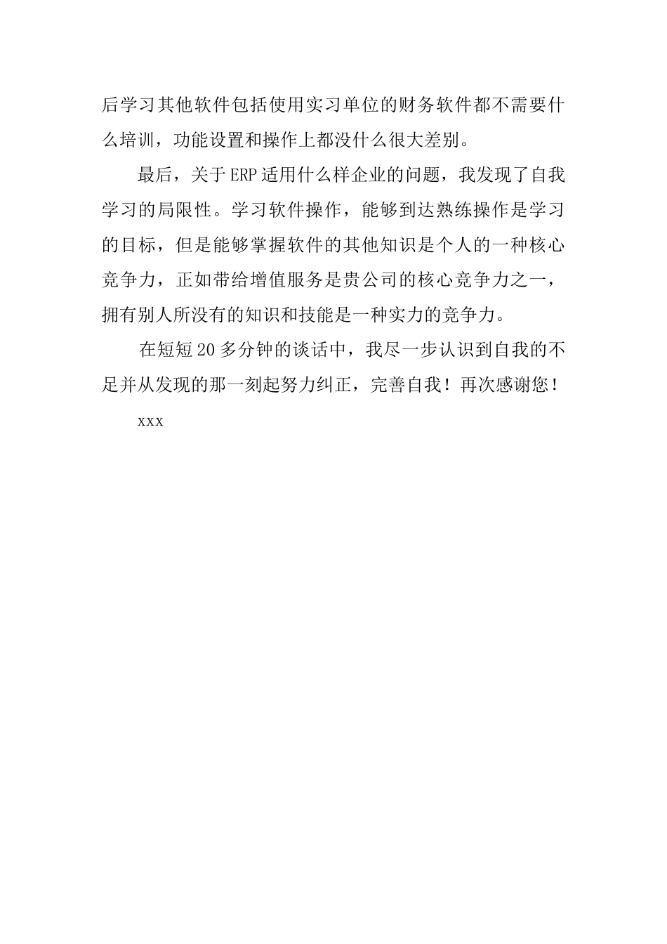 面试的感谢信_第3页