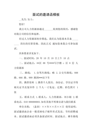 面试的邀请函模板
