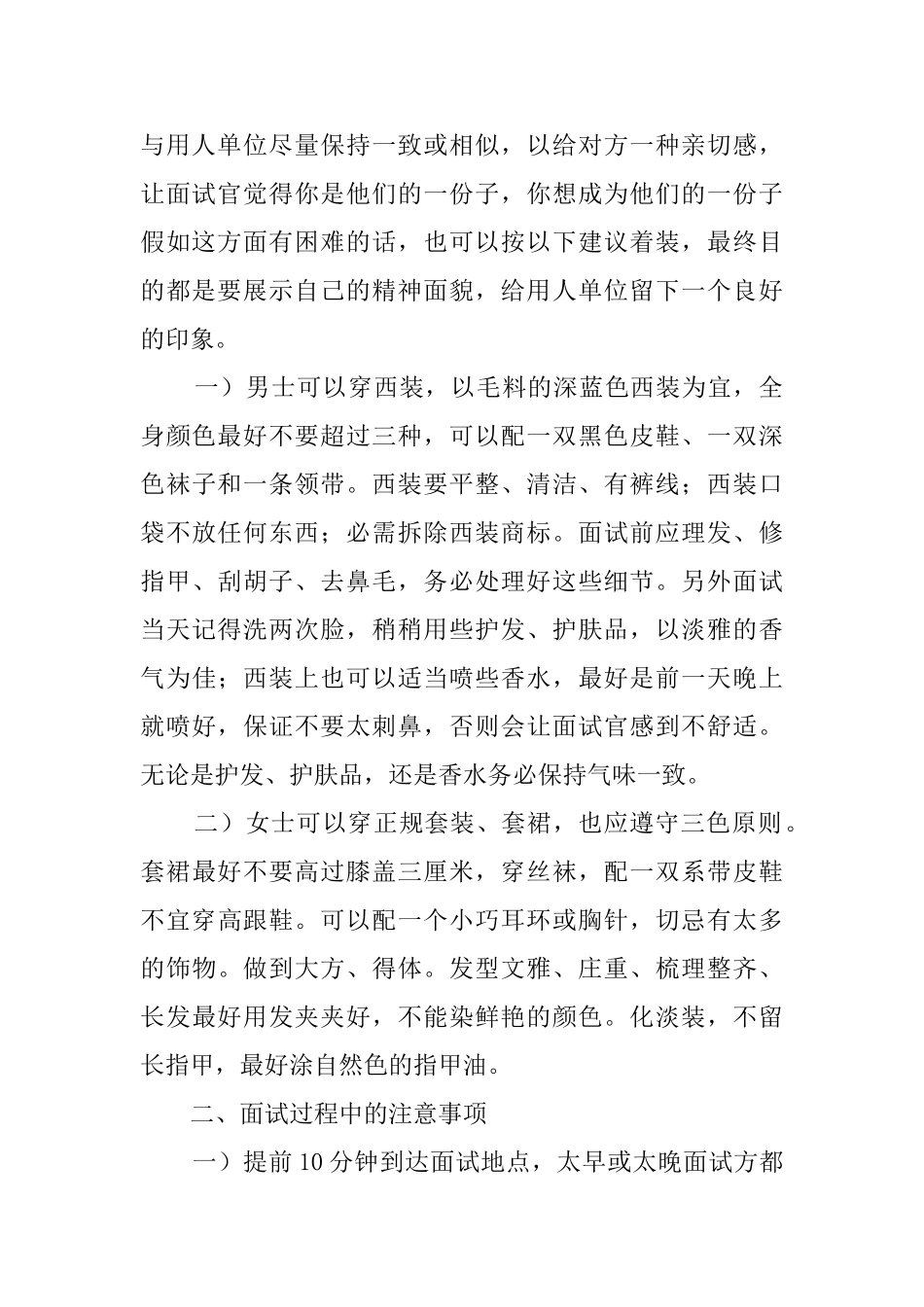 面试礼仪与注意事项_第2页