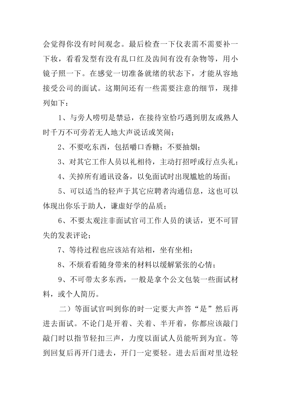 面试礼仪与注意事项_第3页