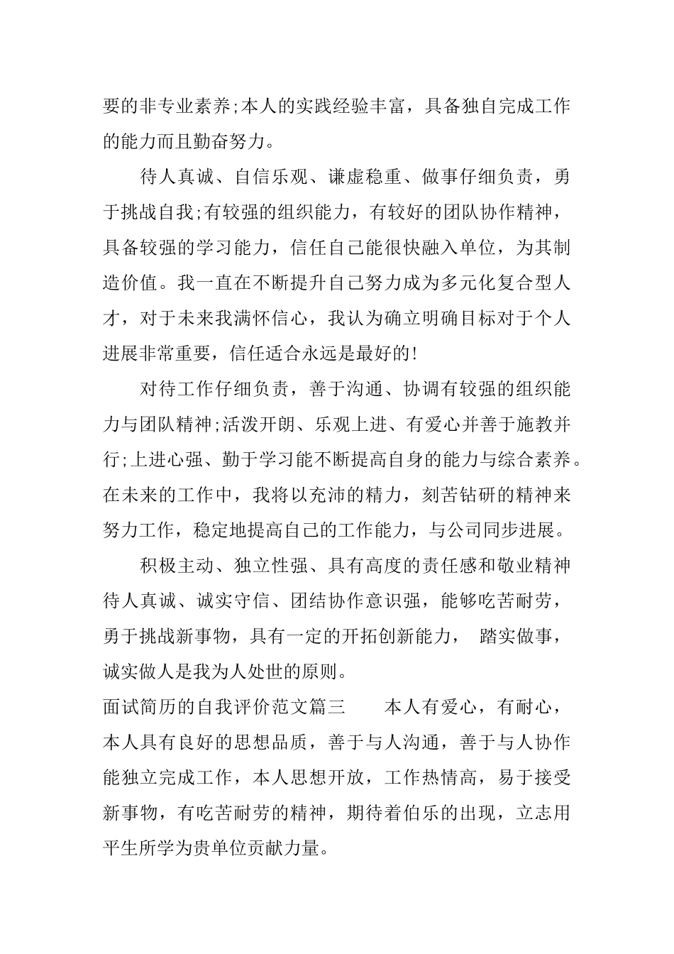 面试简历的自我评价范文_第2页