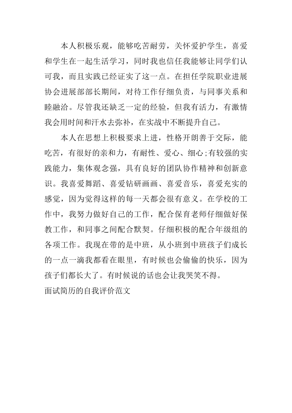 面试简历的自我评价范文_第3页