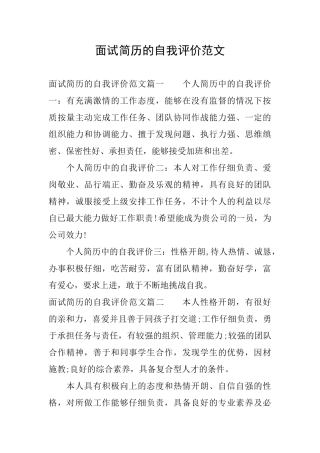 面试简历的自我评价范文