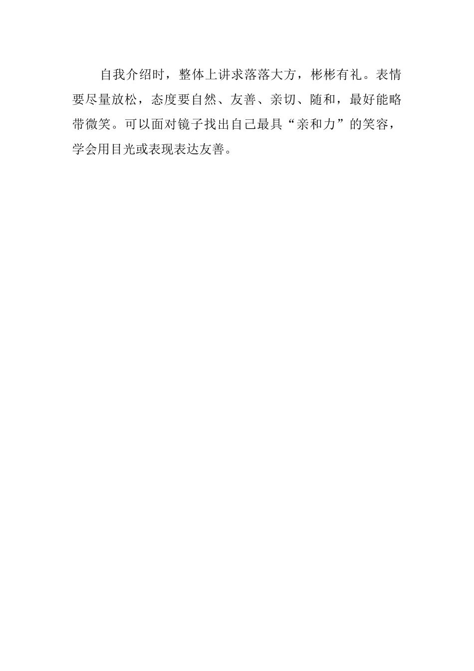 面试自我介绍四个原则_第2页