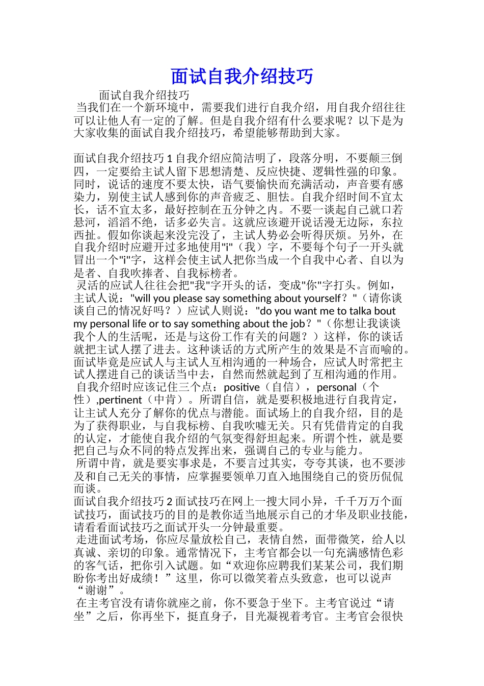 面试自我介绍技巧_第1页