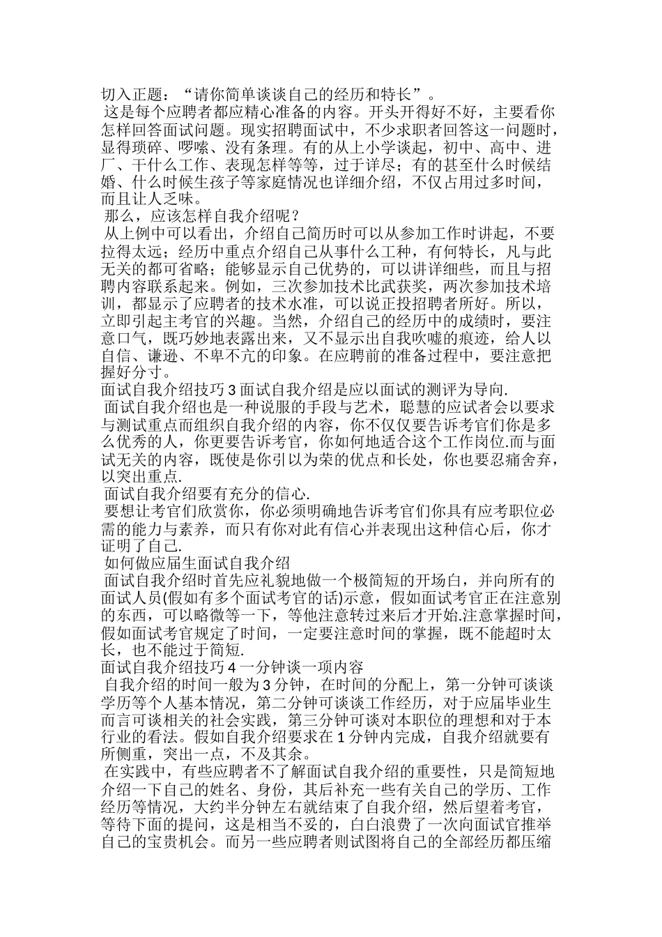 面试自我介绍技巧_第2页