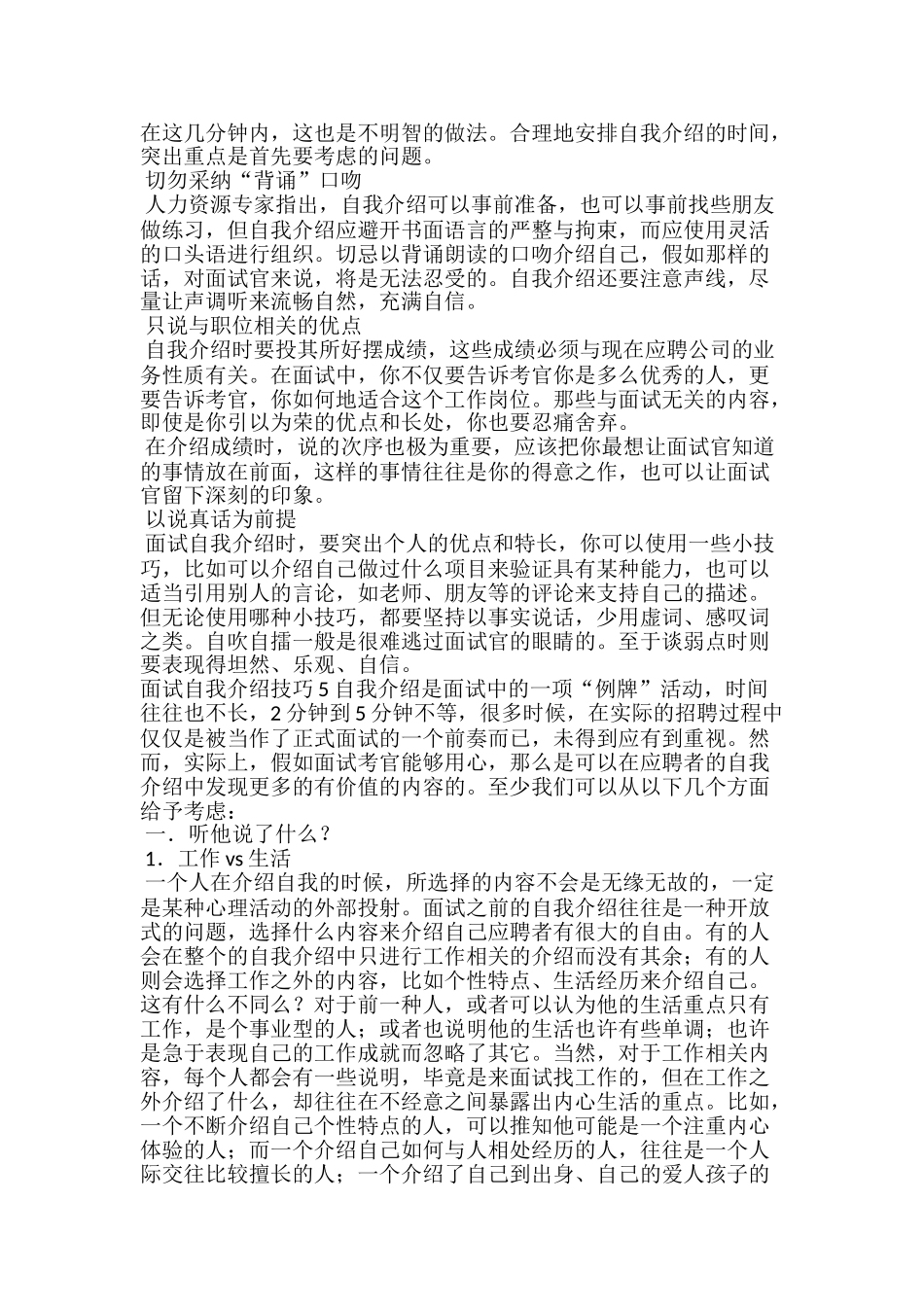 面试自我介绍技巧_第3页