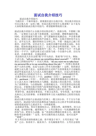 面试自我介绍技巧