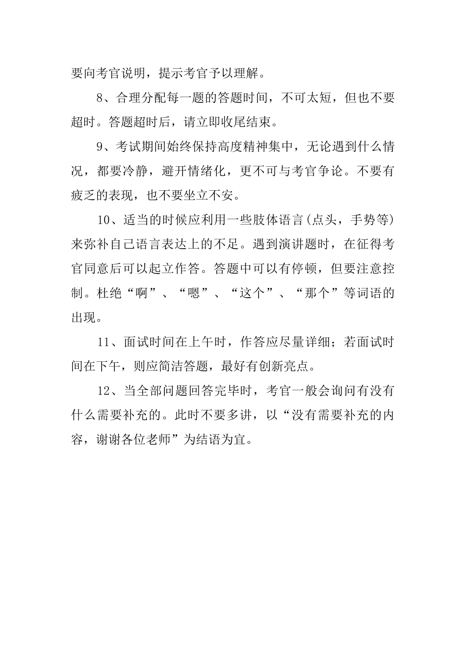 面试自我介绍的12个要点_第2页