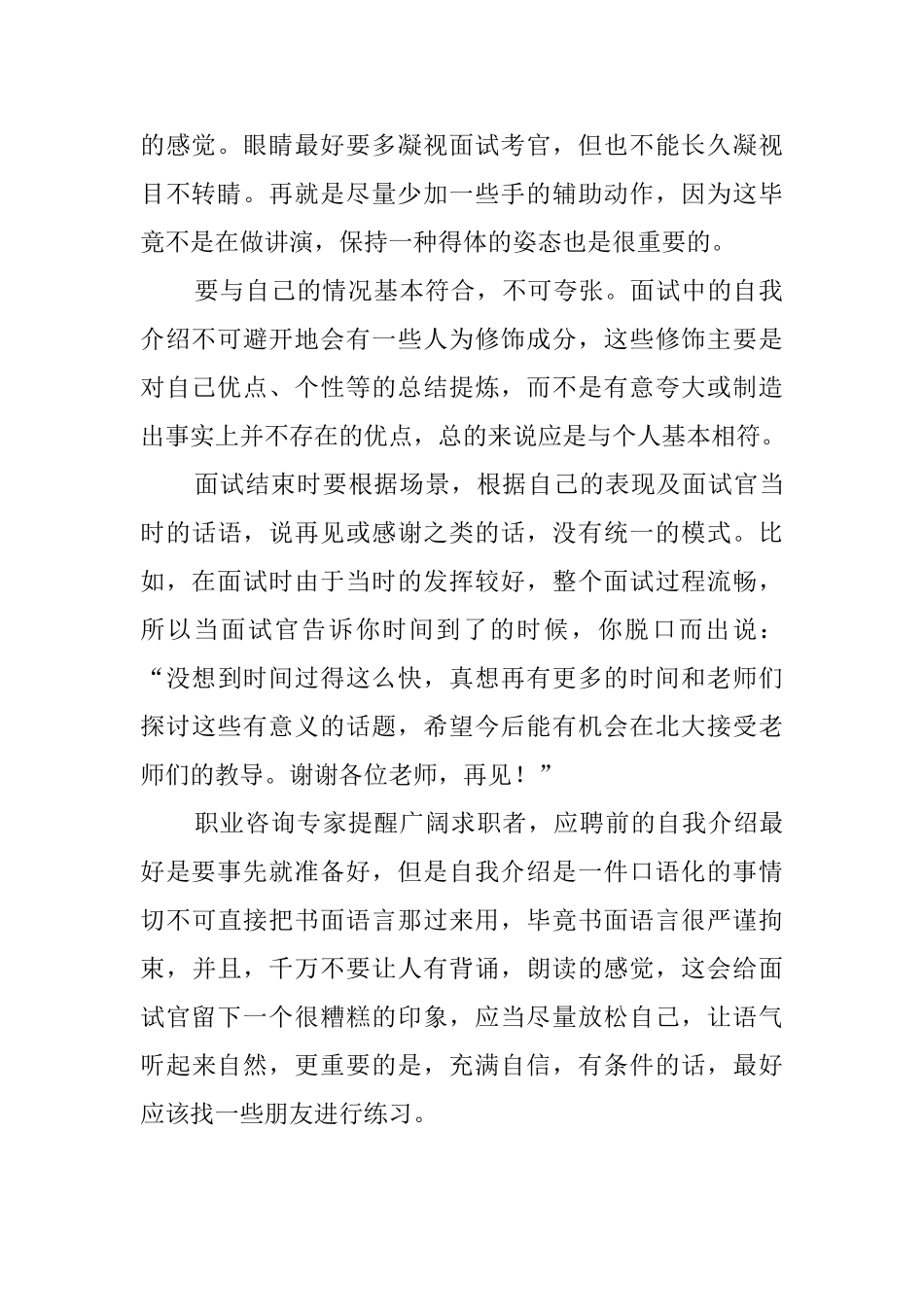 面试自我介绍应注意语气_第2页