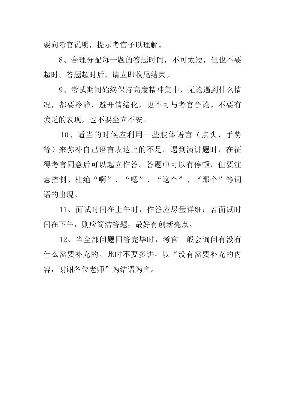 面试自我介绍的注意要点_第2页