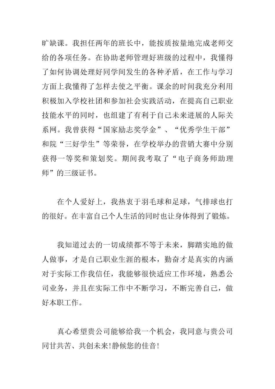 面试自我介绍信范文大全_第2页