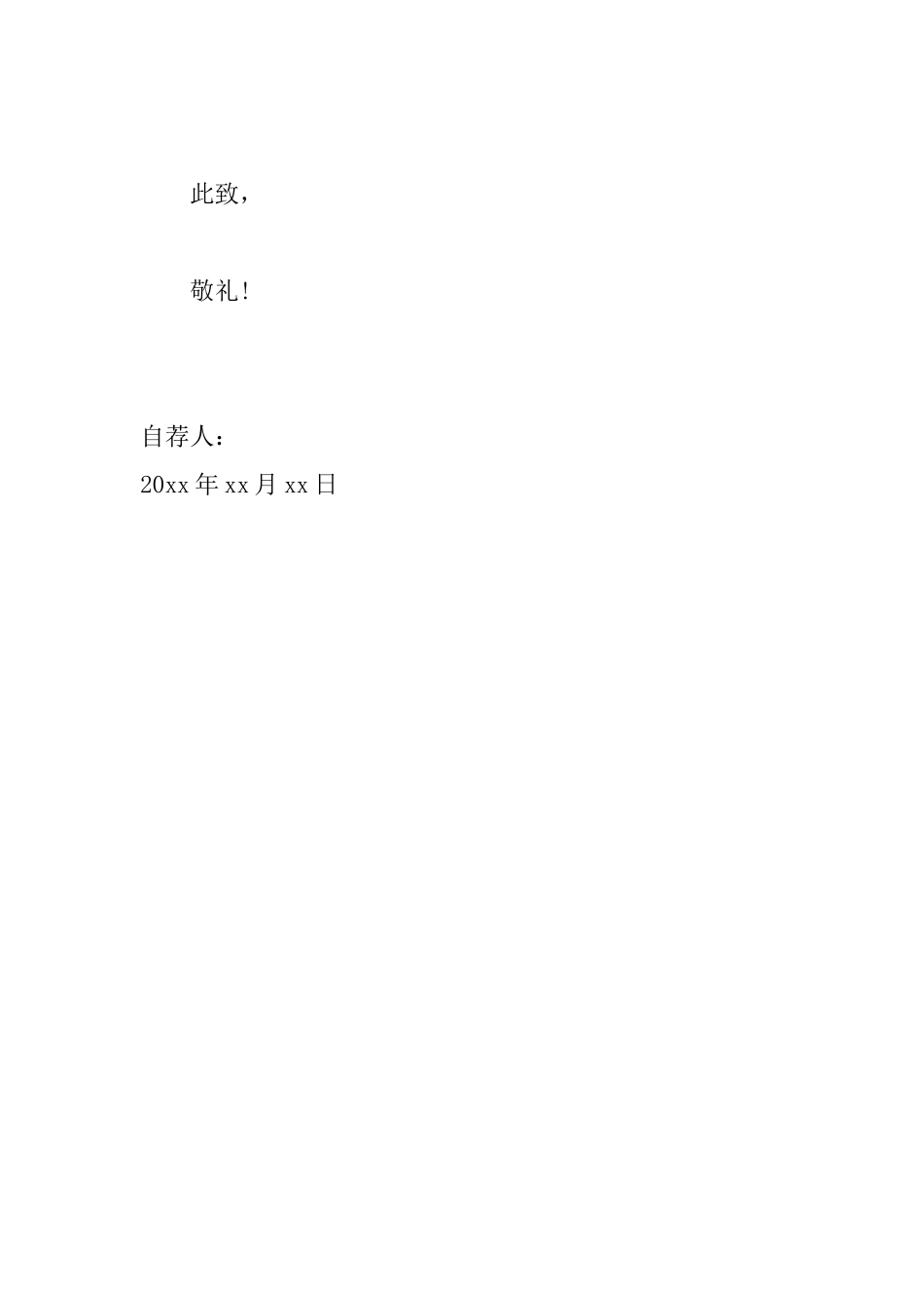 面试自我介绍信范文大全_第3页