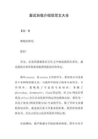 面试自我介绍信范文大全