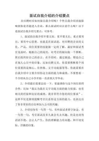 面试自我介绍的介绍要点