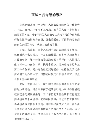 面试自我介绍的思路