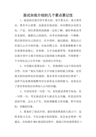 面试自我介绍的几个要点要记住