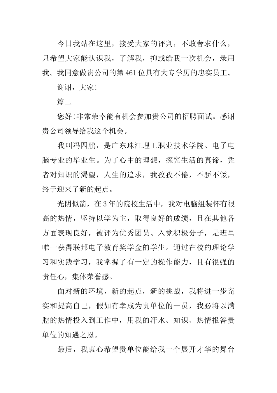 面试自我介绍竞聘岗位演讲稿精选范文_第2页