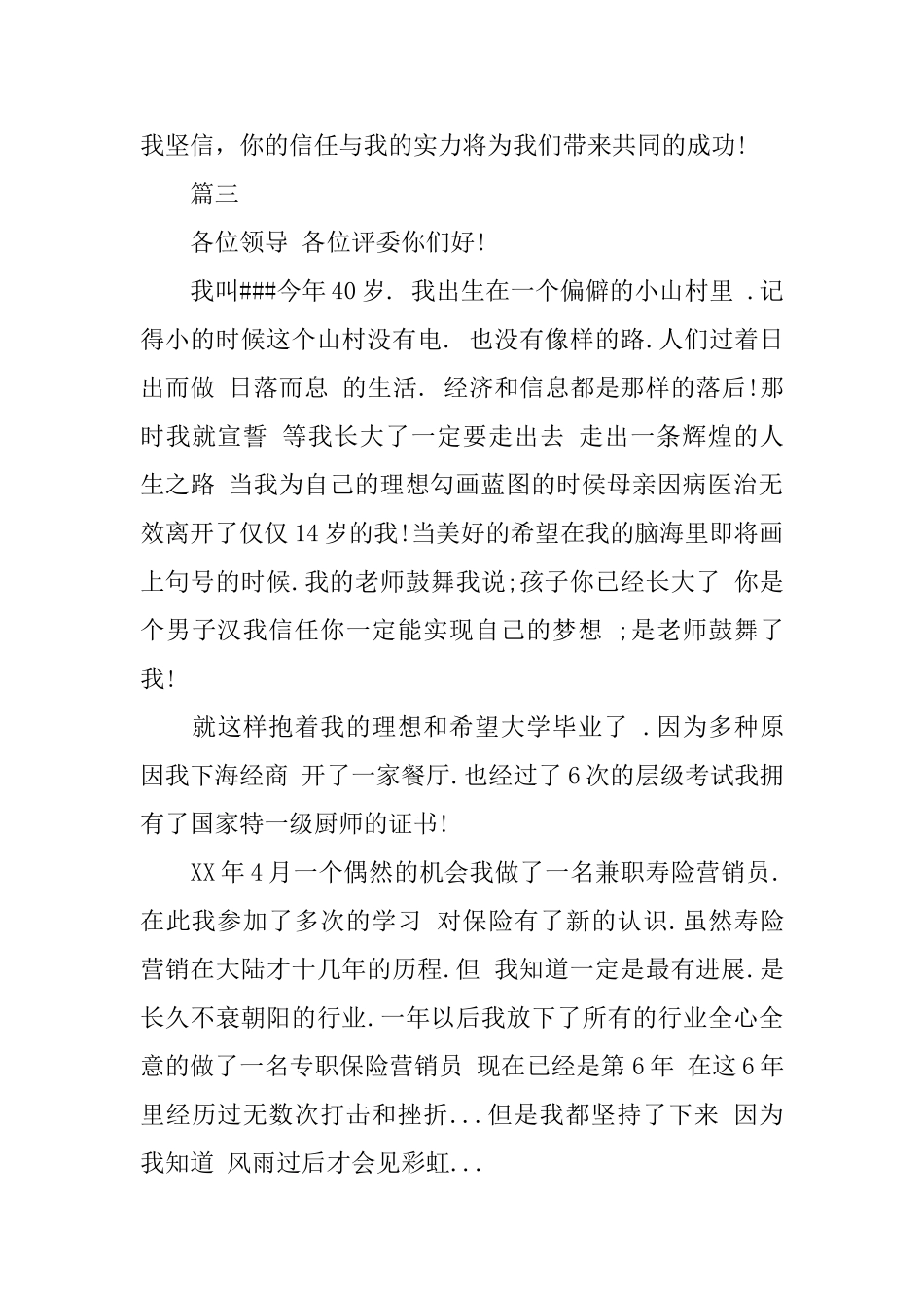 面试自我介绍竞聘岗位演讲稿精选范文_第3页