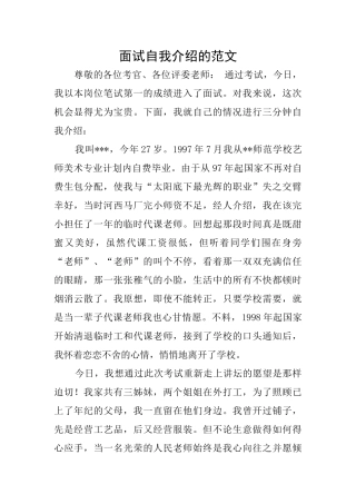 面试自我介绍的范文