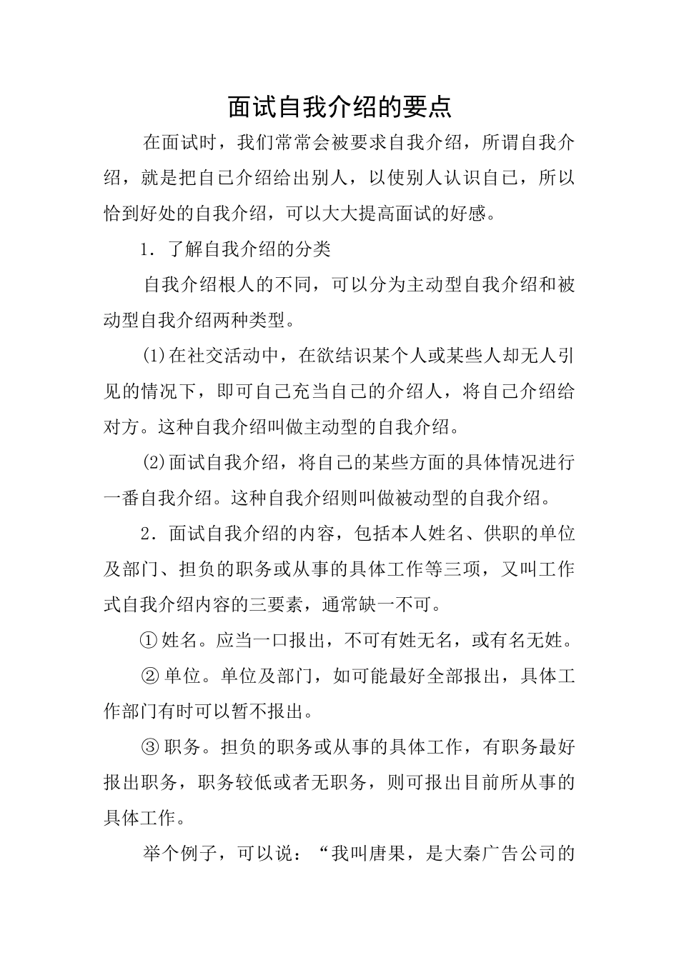 面试自我介绍的要点_第1页