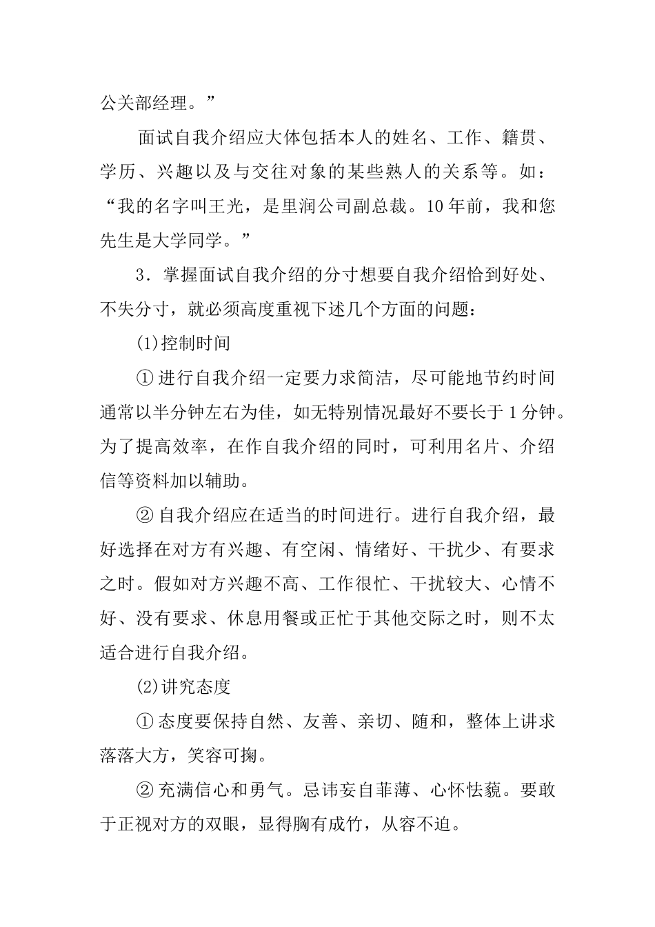 面试自我介绍的要点_第2页