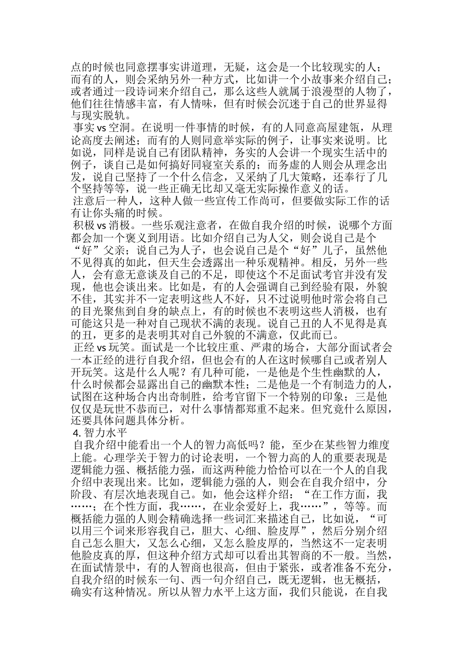 面试自我介绍的技巧_第3页