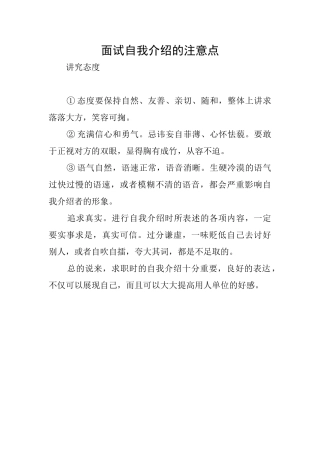 面试自我介绍的注意点