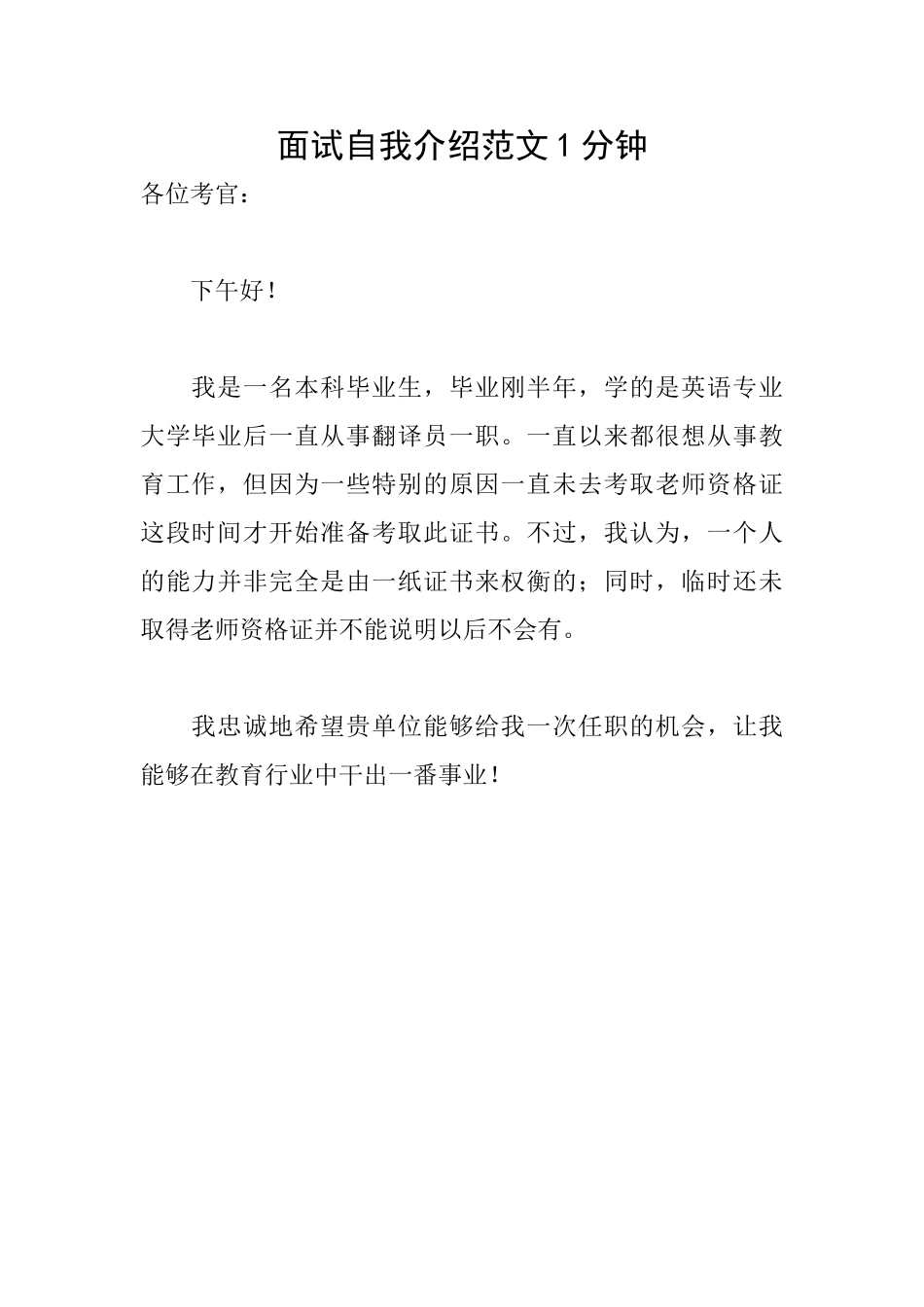 面试自我介绍范文1分钟_第1页
